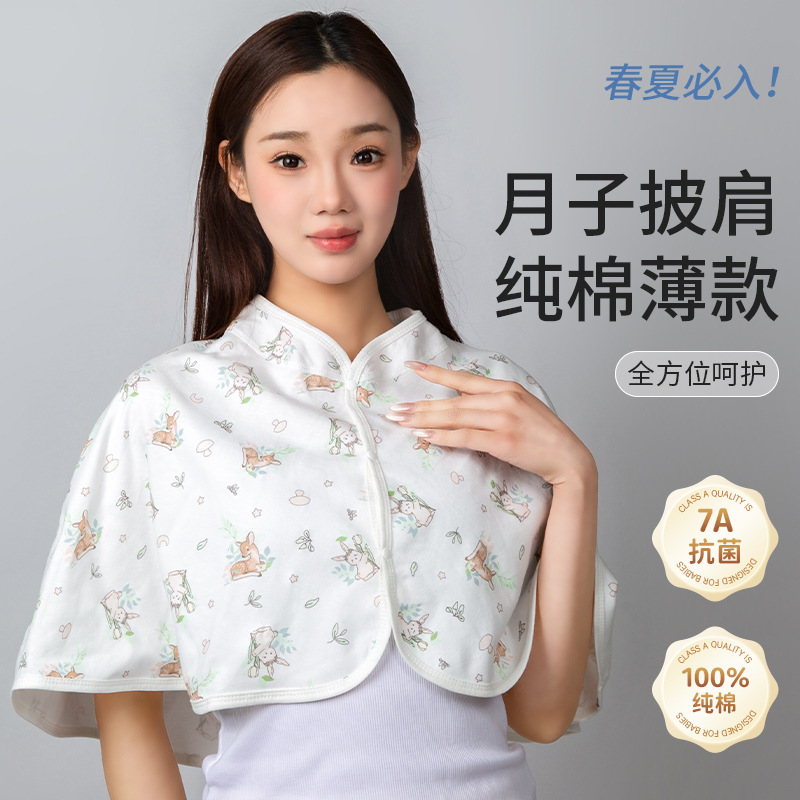 Yuezi Shawl Pure Cotton Single Layer Summer Thin Maternal Cloak Windproof Shoulder Pender Warm Yuezi Artifact Multifunctional Yuezi Shawl Pure Cotton Single Layer Summer Thin Maternal Cloak Windproof Shoulder Pender Warm Yuezi Artifact Multifunctional