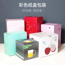 河北厂家供应彩色纸箱纸盒飞机盒茶杯包装纸盒礼品包装纸盒礼盒