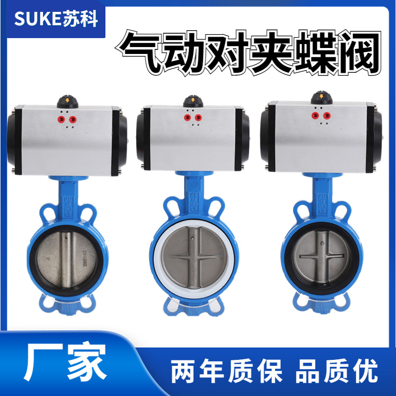 dn气动蝶阀671-16对夹式阀门不锈钢执行器切断阀衬四氟