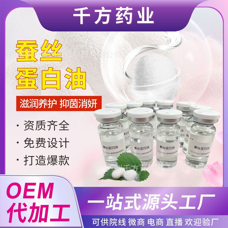 Silk Protein Essence Oil Manufacturer Private Parts Melanin Removal Private Care Private Massage Essence Moisturizing and Lubricating