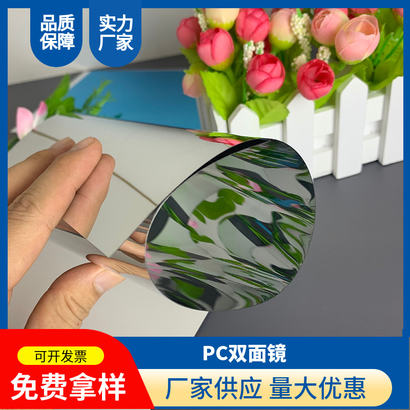 半透镜双面银镜pc镜可卷裁剪高韧性0.25-1.5mm PC镜 210x297mm