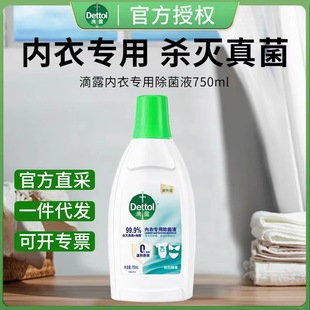Dettol Underwear Special Clothing Disinfectant Liquid, Disinfection, Sterilization, Mite Removal, Antibacterial, Intimate Clothing, Pure White Coconut Fragrance 750ml
