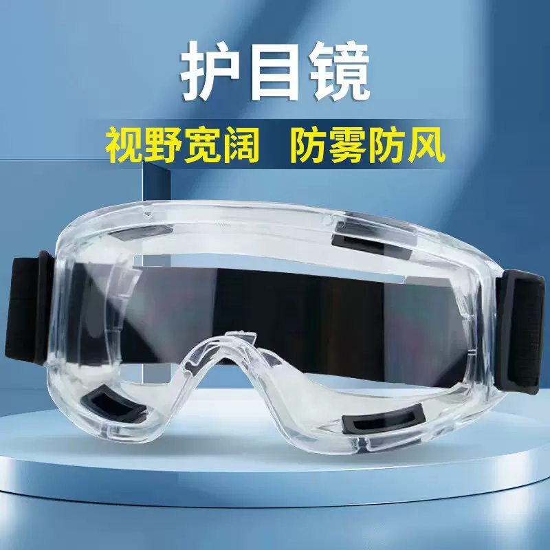 厂家批发高清护目镜防尘打磨防雾眼罩密封透明漂流防冲击防水劳保