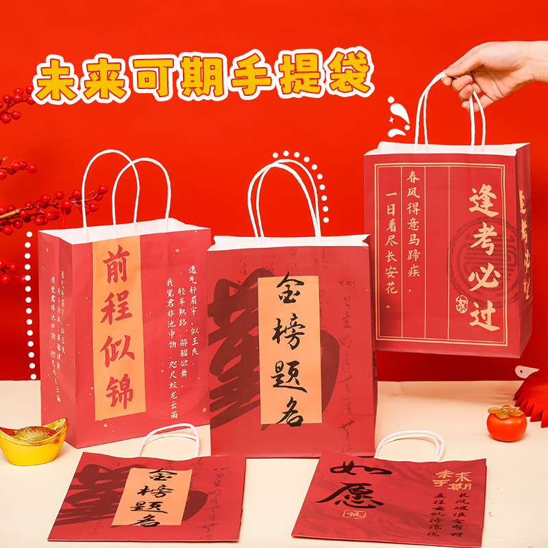 励志礼品袋牛皮纸袋手提袋金榜题名文字伴手礼品袋小学生包装袋子