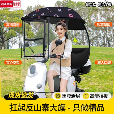 Elektromobil üçün ön şüşə çətiri (günlük): for Electric Motorcycles, Three-Wheel Sunshade - sliding-window-side-baffle-single-sided-ceiling-black-letters-handlebar-with-rearview-mirror