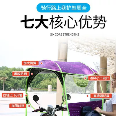 Elektromobil üçün ön şüşə çətiri (günlük) canopy, dual-purpose sun and wind - simple-carport-for-three-wheeled-electric-vehicle-purple-default-item