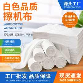 厂家供应工业布白色擦机布碎布加厚不掉毛吸水吸油工业抹布批发