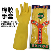 厂家乳胶洗衣洗碗家务橡胶手套 防水乳胶手套卫生清洁手套胶手套