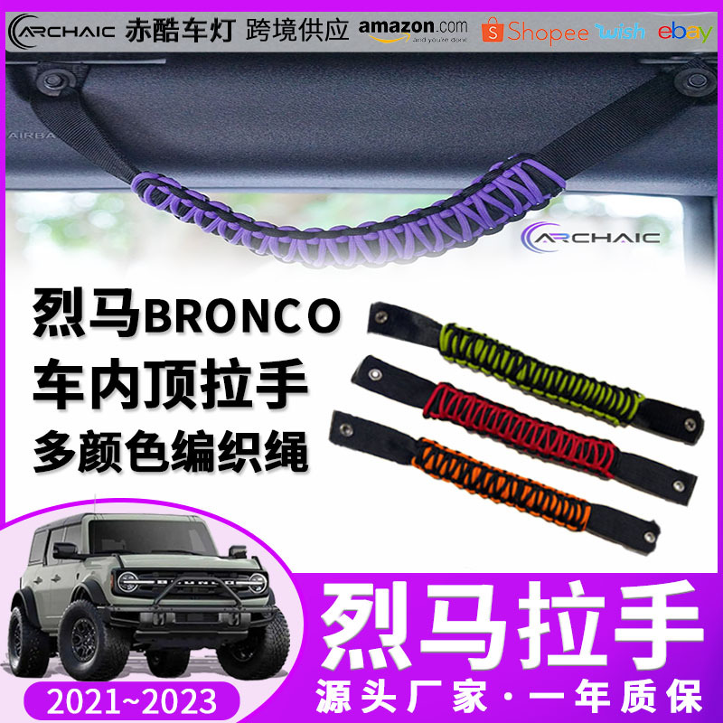 Suitable for 21-23 Ford Fiery horse Bronco car top handle braided rope fixing, Wrangler handle