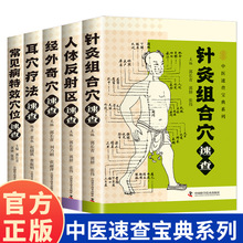 中医速查宝典系列古代针灸传世宝典中医养生保健速查宝典书籍