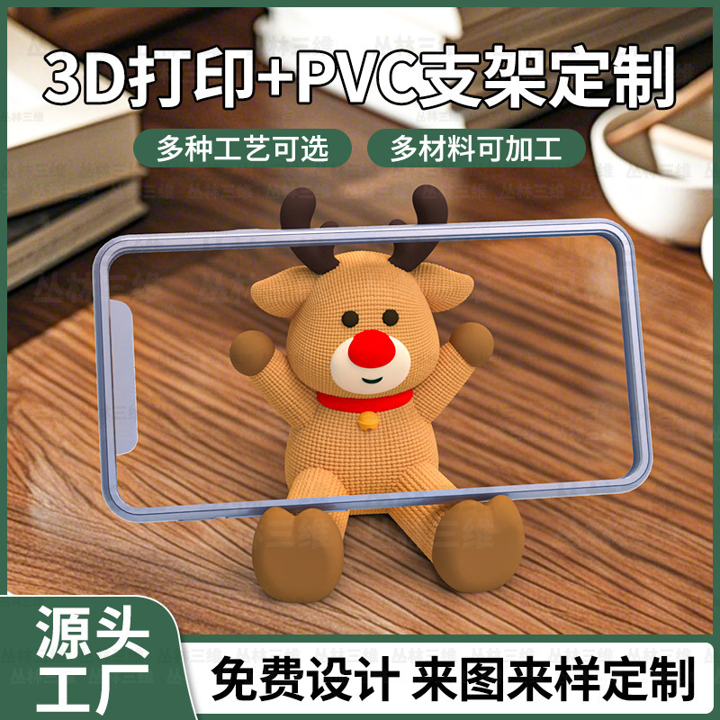 3D Printed Mobile Phone Holder Customized Without Mold Making Personalized Cartoon Gift 3D Craft DIY Creative Pvc Desktop Stand