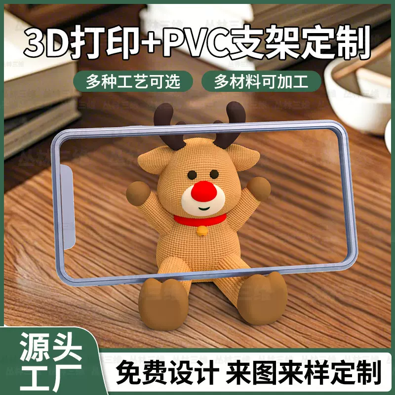 3d打印手机支架定制免开模个性卡通礼品3d工艺diy创意pvc桌面支架