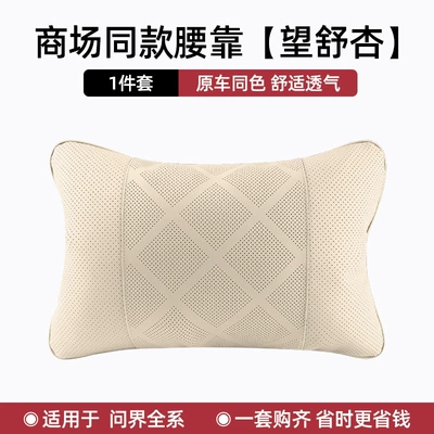 Waist Support, Seat Headrest, Neck Protection, Waist support - same-style-in-the-mall-wang-shu-apricot