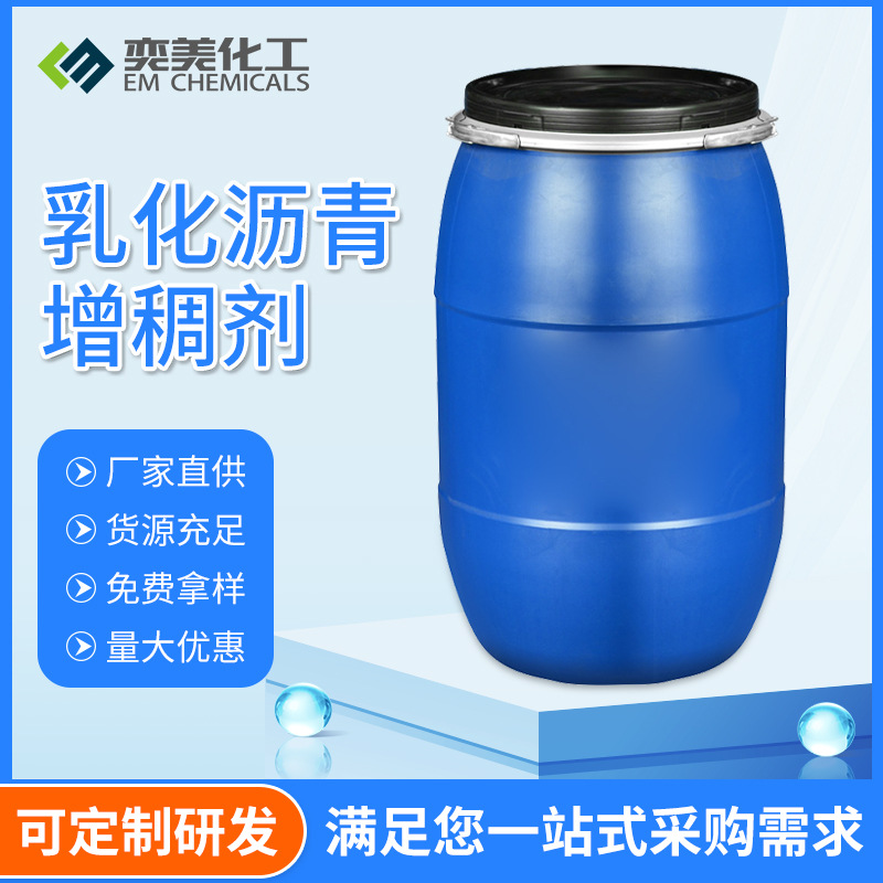 防水专用增稠剂佛山厂家建筑水泥地面水性溶液乳液乳化沥青增稠剂