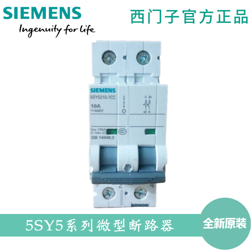 西门子 2P 10A 直流微型断路器 5SY5 DC 2P C10 订货号5SY52107CC