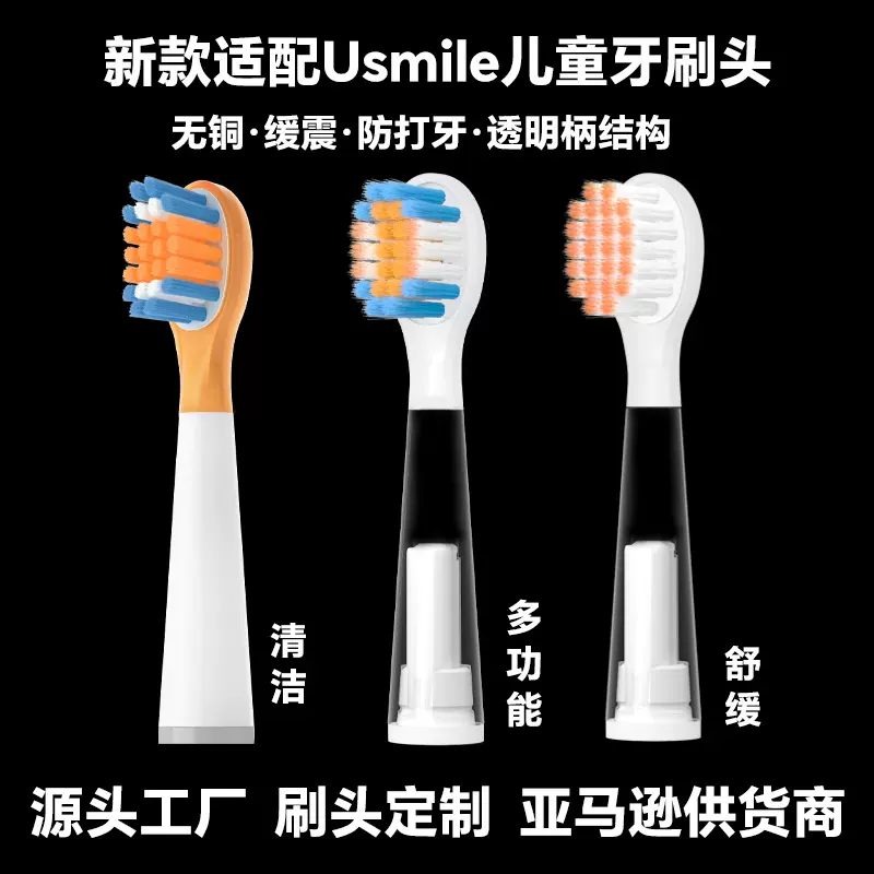 美弘实力工厂适配笑容加usmile电动牙刷头儿童透明舒缓刷毛清洁
