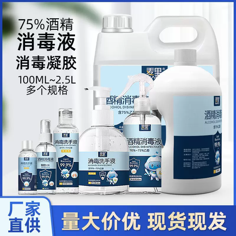 找工厂酒精75度大桶乙醇酒精免洗家用杀菌消毒液速干酒精喷雾定制