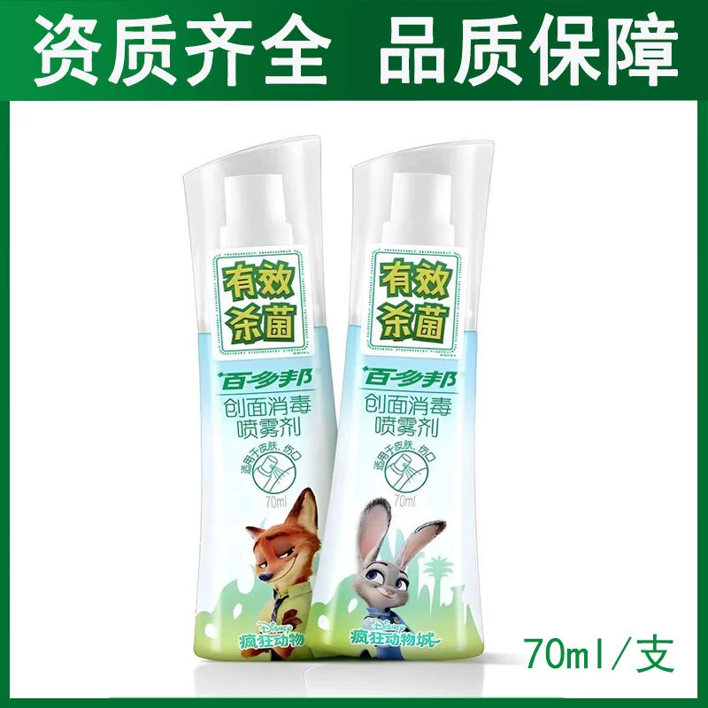 Baiduobang спрей для дезинфекции ран, бутылка 70 мл, спрей для дезинфекции кожи ран для детей и взрослых, портативный спрей