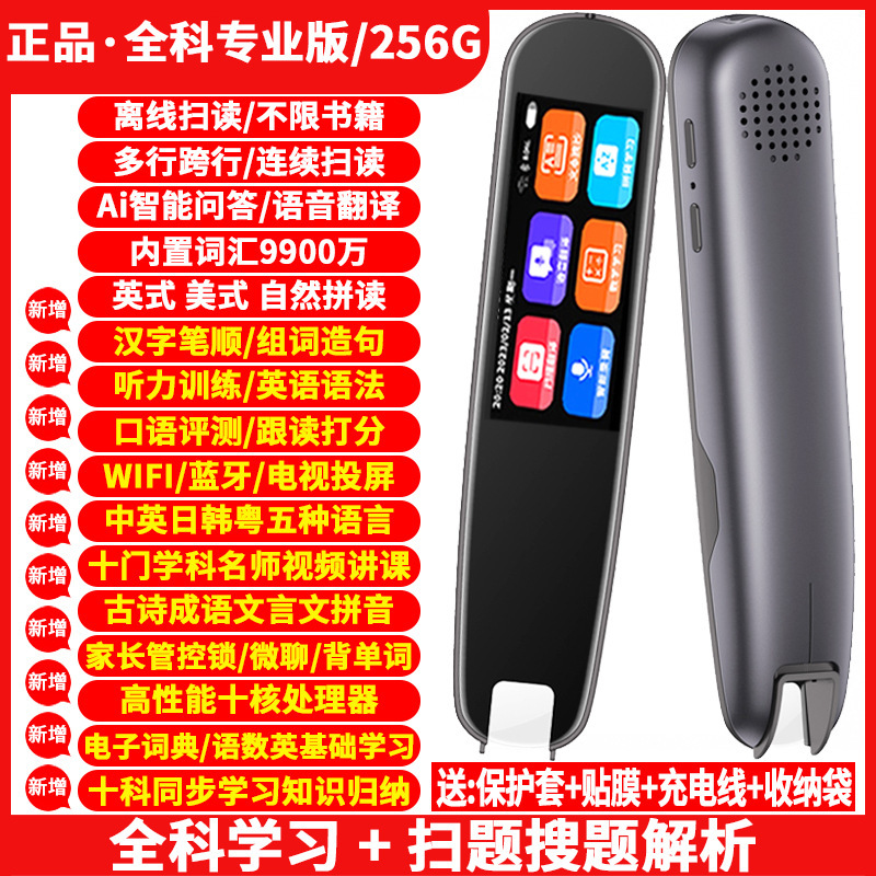点读笔英语通用万能词典笔多功能智能学习扫描笔翻译笔官方旗舰店|undefined