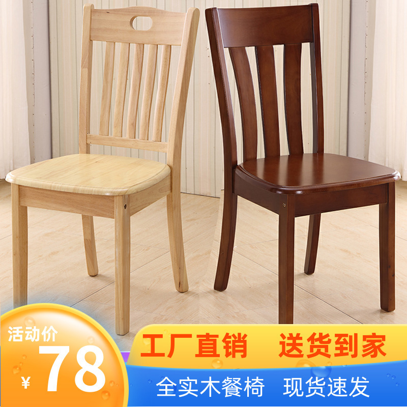 Solid Wood Dining Chair Oak Chair Home Dining Room Stool Wooden Hotel Restaurant Dining Table Chair with Backrest Solid Wood Table and Chair Solid Wood Dining Chair Oak Chair Home Dining Room Stool Wooden Hotel Restaurant Dining Table Chair with Backrest Solid Wood Table and Chair