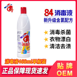 Aitefu 84 84 Disinfectant 468ml Household Clothing Disinfectant Water Disinfection Chlorine-Containing Disinfectant Single Bottle Manufacturer