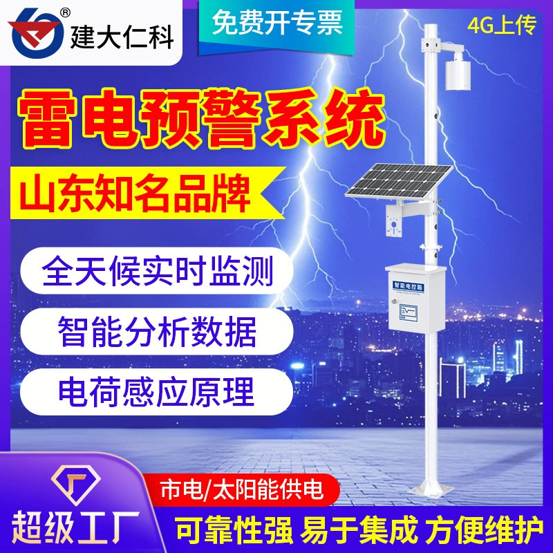 Система мониторинга молниеносного предупреждения