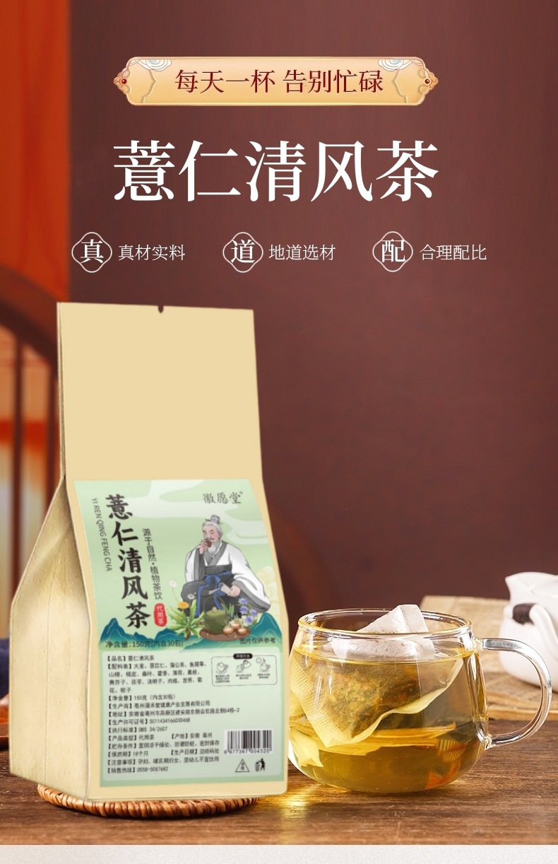 Yi Ren Qing Feng Tea 150g Bag 5g x 30 Teabags Barley Coix Dandelion Herbal Wellness Tea overview