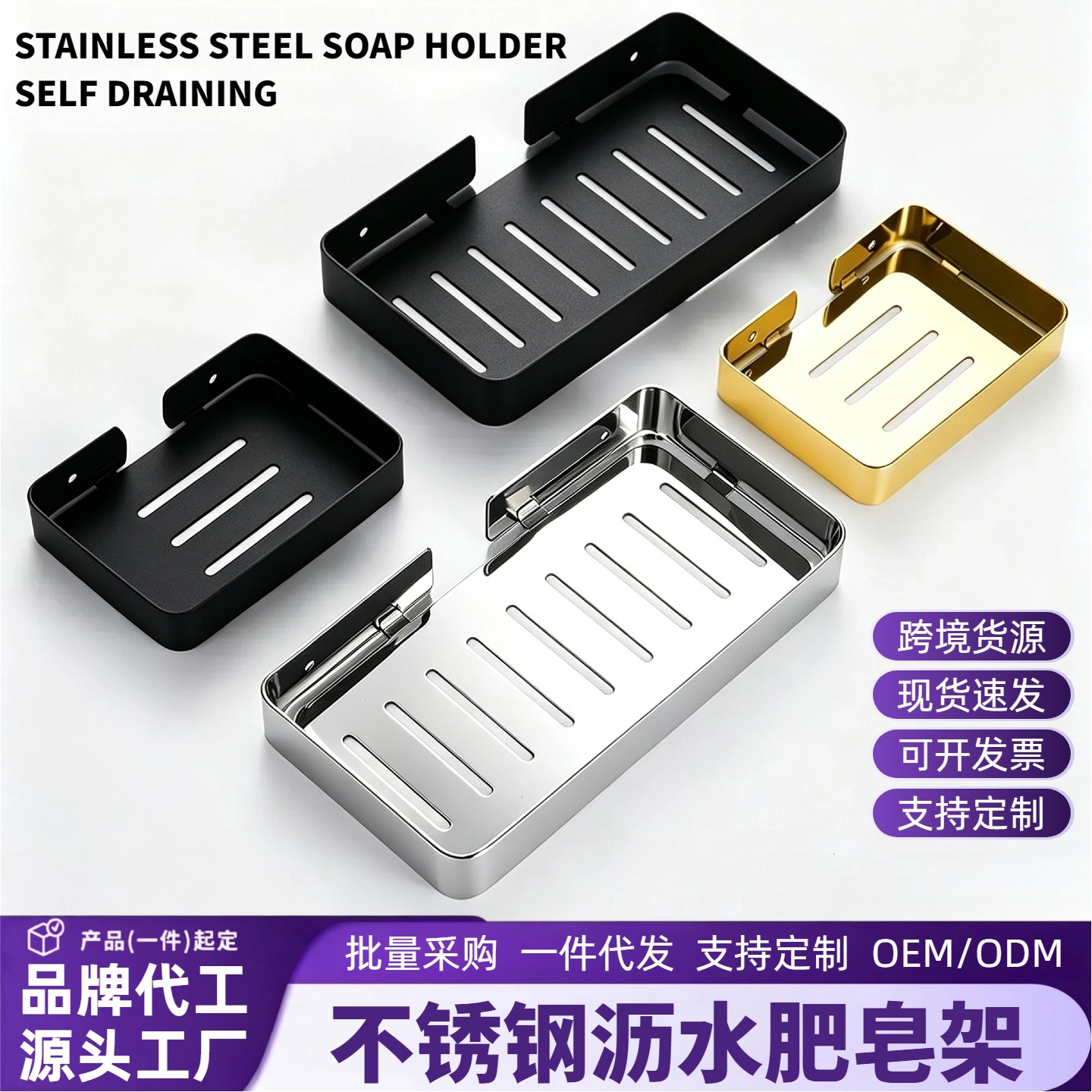 Cross-Border Stainless Steel Soap Holder, No-Drill Wall-Mounted Bathroom Toilet Storage and Drainage Soap Box