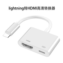 适用于苹果Lightning转HDMI高清转接线 免供电手机转电视高清视频