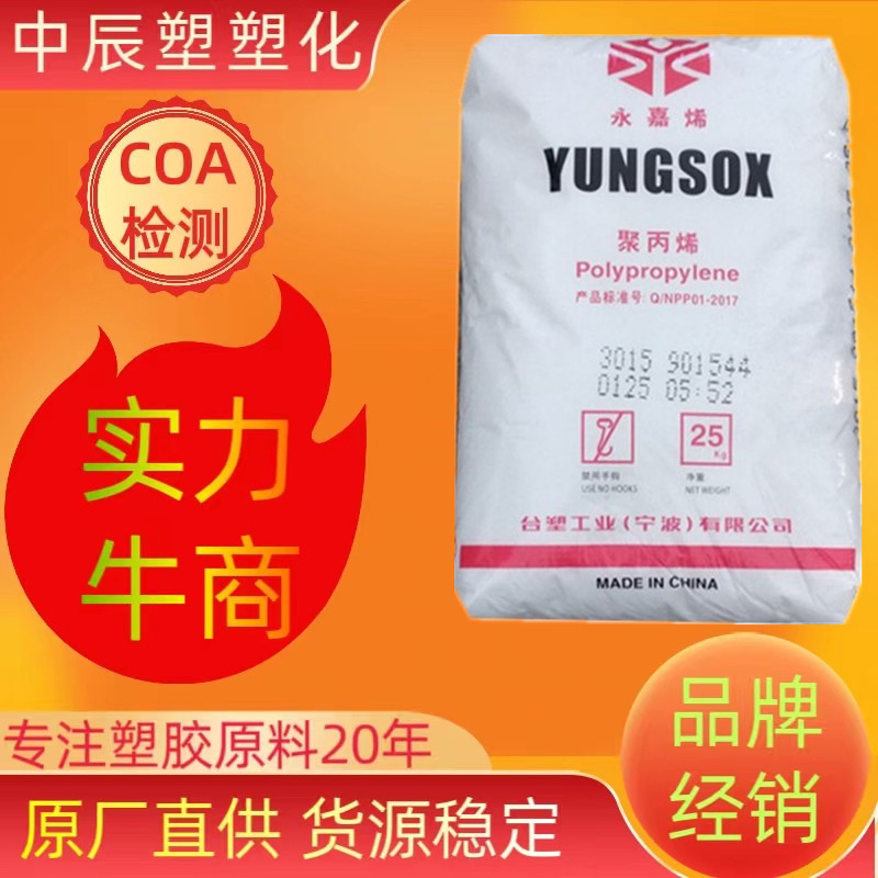 现货PP聚丙烯宁波台塑 3015 抗化学性 高抗冲 运动器材塑胶原料