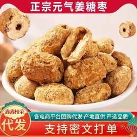 元气姜红枣软糯香甜去皮去核枣红糖姜枣休闲零食煮粥泡水即食果干