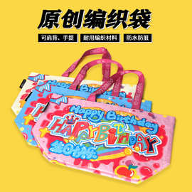 礼品袋手提袋生日快乐原创编织袋大号购物袋便携可折叠蛇皮袋跨境