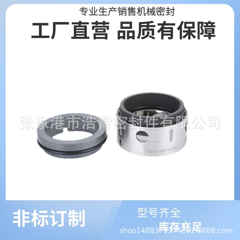机械密封58U/58B/59U/59B 机封 水封 规格齐全 张家港浩青密封件