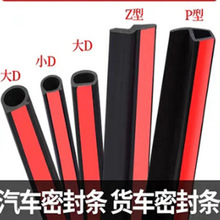 供应大D型汽车门密封条防水槽大D防撞防尘条隔音条三元乙丙橡胶