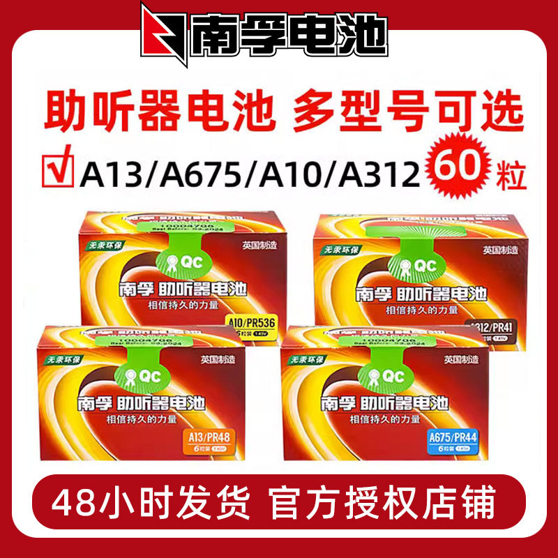 英国造南孚助听器锌空电池A13 PR48 A675 A10 A312 PR44 PR41电池