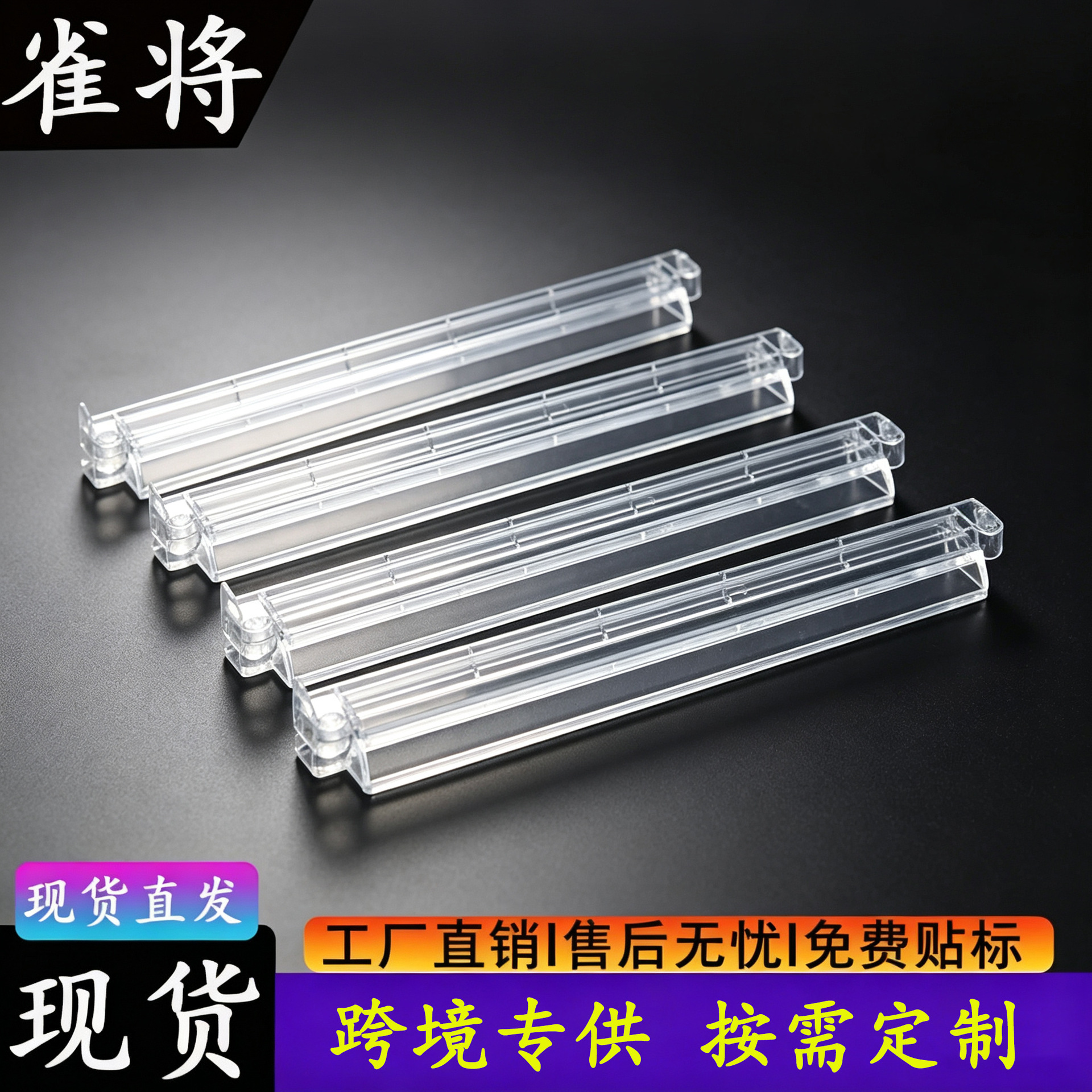 Amazon American-style mahjong push ruler, mahjong tile arranging ruler, transparent mahjong tile ruler, multi-colored push rod, travel-sized push ruler