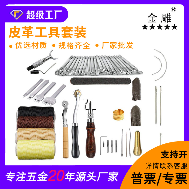 金雕DIY皮革工具套装  34件套餐 手缝套装 菱斩皮艺工具 第17款