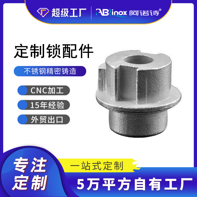 不锈钢精密铸造硅溶胶脱蜡工艺门锁配件离合器支持非标厂家