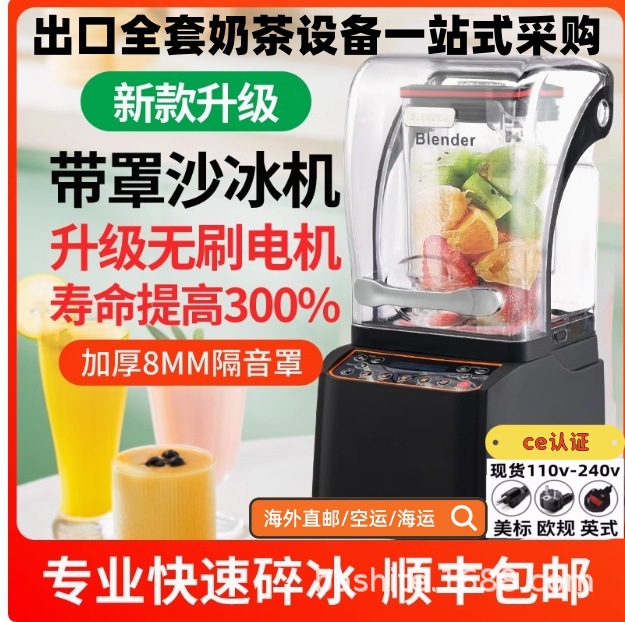 커버가있는 110V 신기술 브러시리스 모터 자동 모래 얼음 기계 상업용 우유 차 가게 완전 자동 얼음 분쇄기 스무디 기계