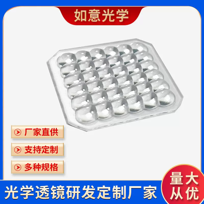 厂家直供硅胶光学透镜复眼透镜 阵列透镜 鹰眼透镜 摄影灯透镜
