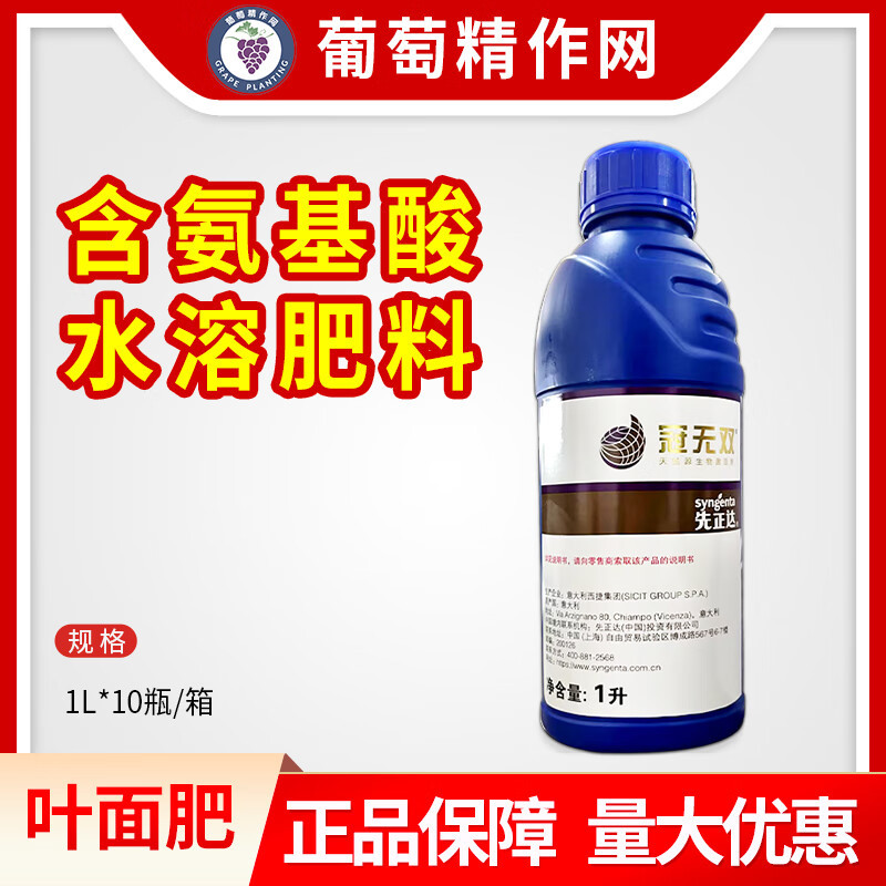 先正达 冠无双 含氨基酸水溶肥移栽稳苗黄瓜番茄改善品质肥料批发