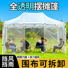 全透明四脚大伞小帐篷阳光房户外摆摊加厚挡风围布塑料可折叠防寒