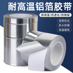 加厚铝箔胶带油烟机热水器管道包扎密封补锅贴耐高温美缝贴批发