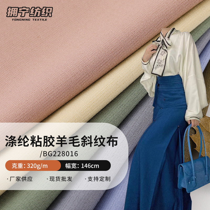 夏季新款天丝羊毛西装面料连衣裙外套休闲套装斜纹tr布料批发工装