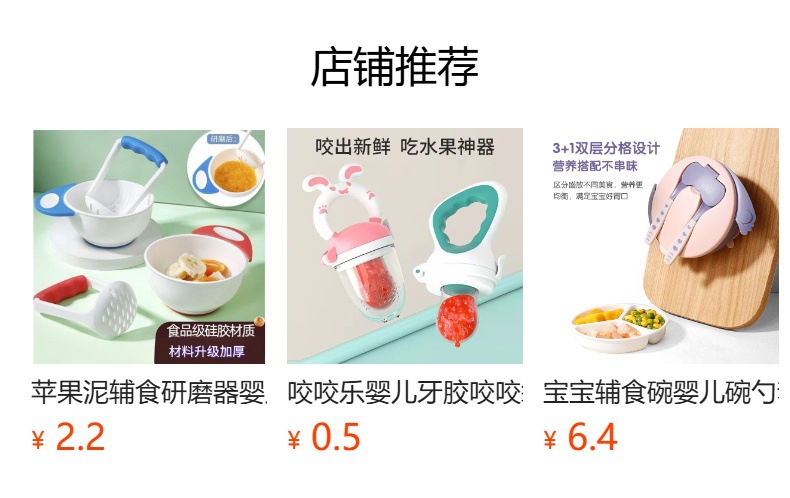 预览状态下无法点击,发布后,可点击跳转到对应的商品页面