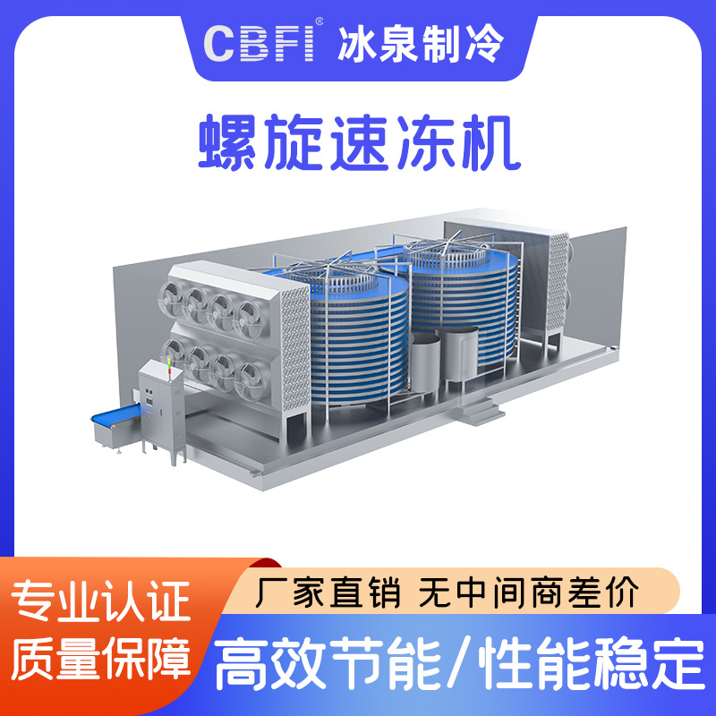 食品加工速冻生产线速冻包子节能设计省电广州冰泉大型速冻机厂家