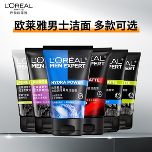 L'Oreal Men's Oil Control Charcoal Anti-Blackhead Volcanic Rock Oil Control Acne Cleansing Cream Water Moisturizing Cleansing Wholesale