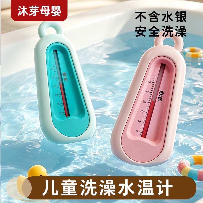 Carefully Selected Baby Bath Thermometer, Children's Newborn Thermometer, Household Bathtub Bath Water Temperature Thermometer