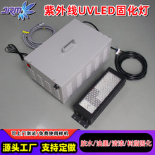 紫外线UV固化灯风冷365/395/405nm丝网印刷油墨UVLED光固化机厂家