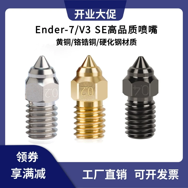 3D-принтер Ender-7/5/3 V3 SE Насадка из твердой стали Высокоскоростная печать с высокой производительностью Желтая насадка